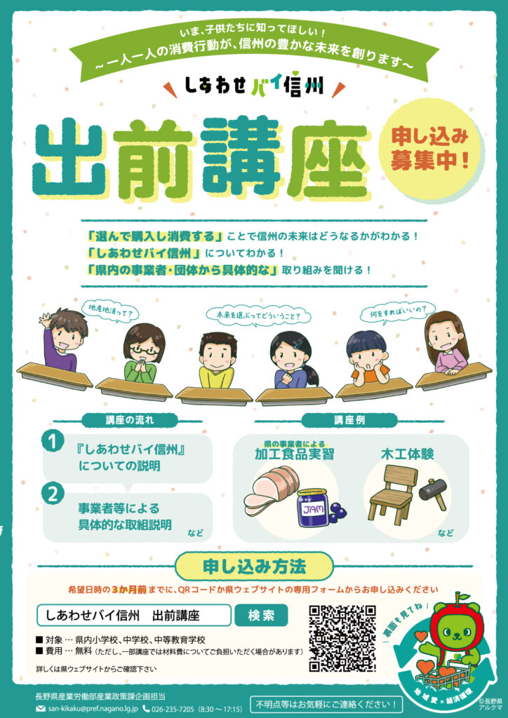 出前講座チラシ 表面